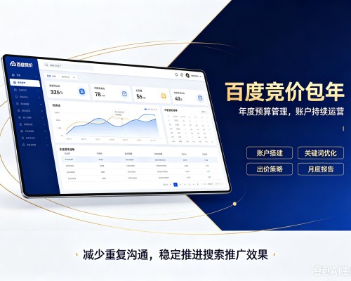 宁安百度竞价包年